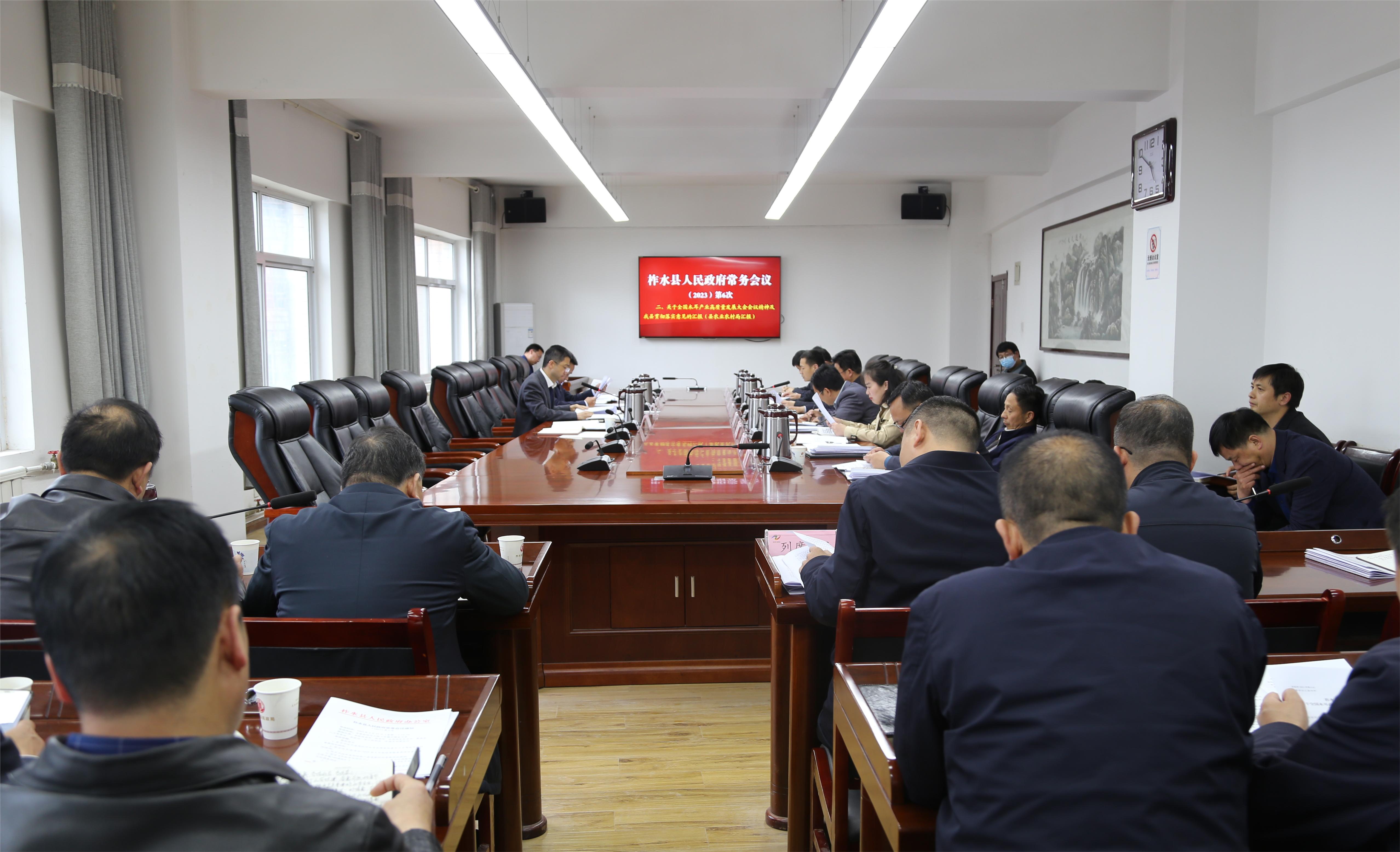 刘鹏主持召开县政府2023年第6次常务会议