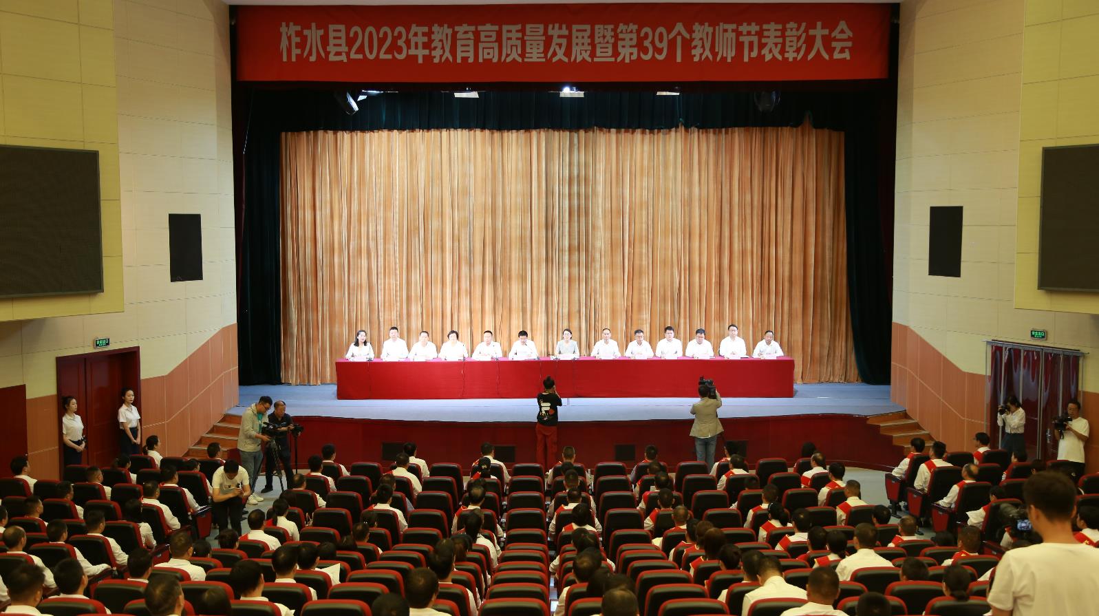 柞水县召开2023年教育高质量发展暨第39个教师节表彰大会
