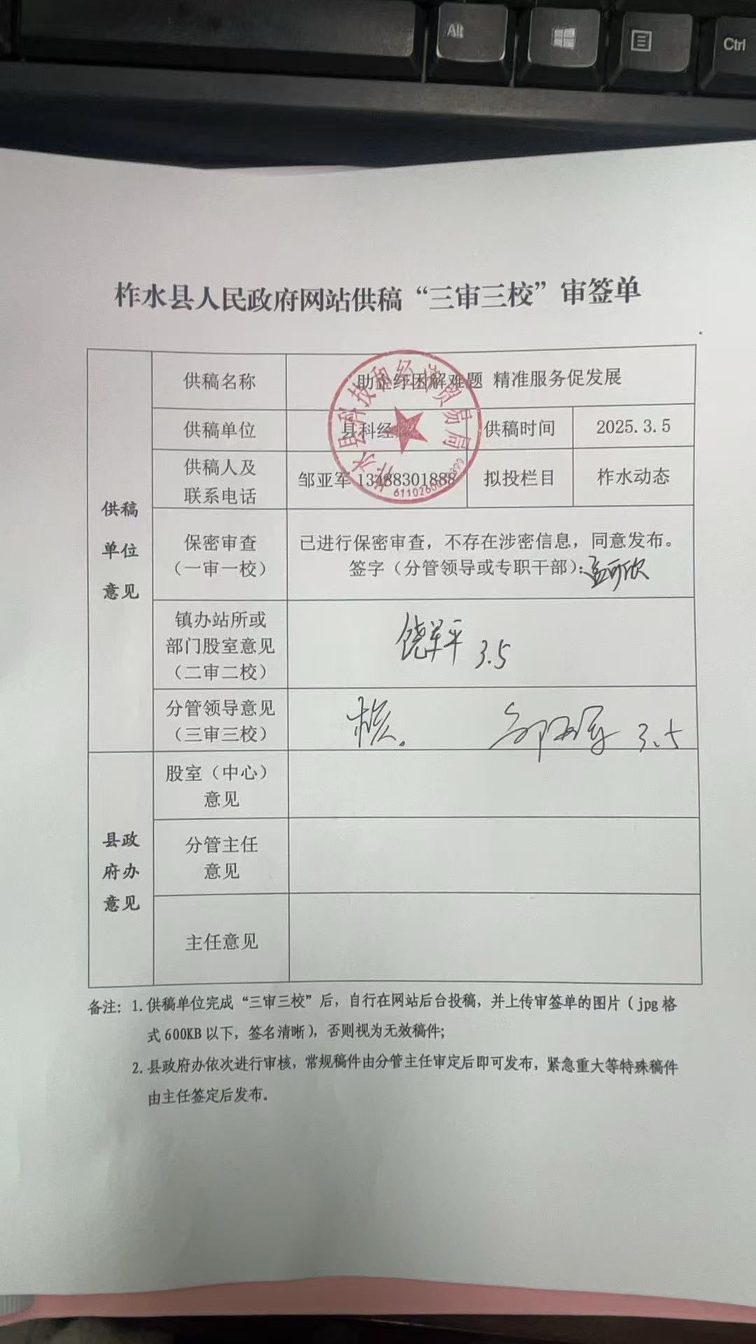 副县长蒋维杰开展企业复工复产暨纾难解困走访调研活动
