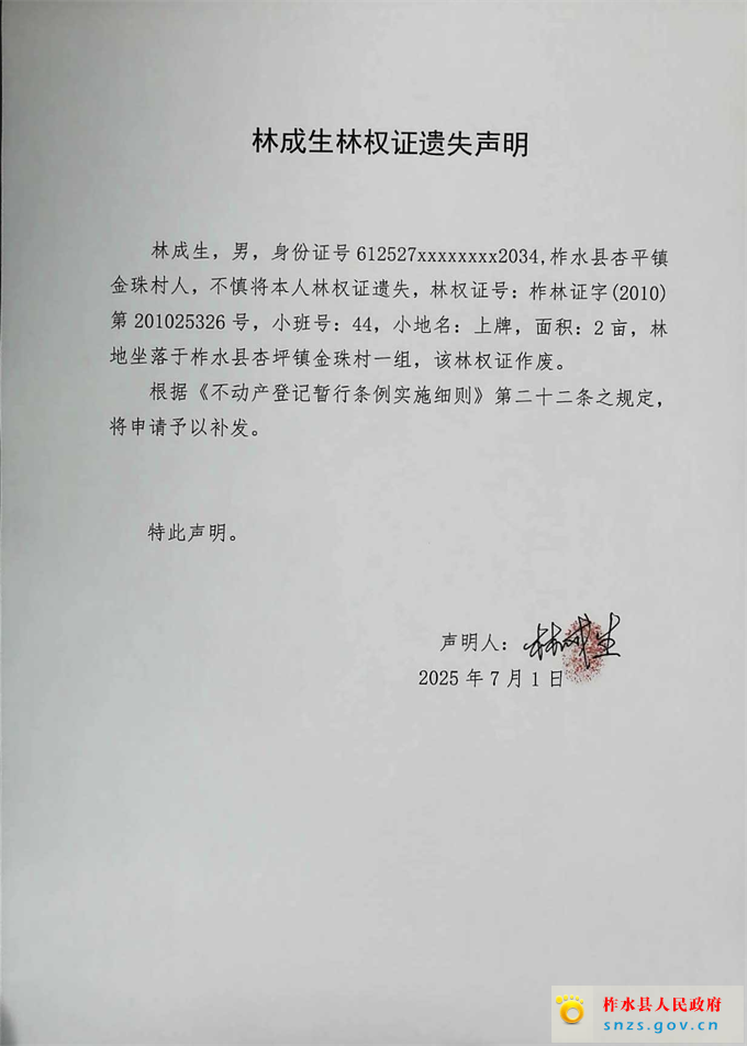 林成生.jpg