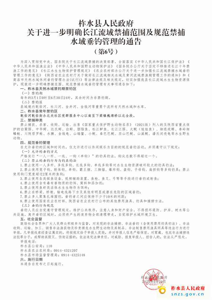 县政府公告（第6期）.jpg